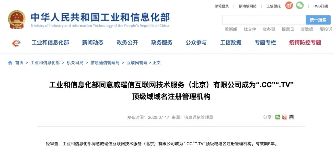 .CC .TV域名可以备案吗?通过国家认证-AFFMAO