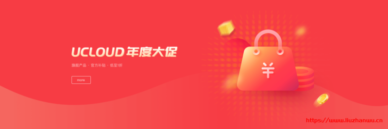 UCloud年度大促:com域名注册首年20元.cn首年10元SSL证书30元-AFFMAO