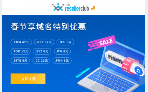 Resellerclub 域名注册闪电促销-AFFMAO