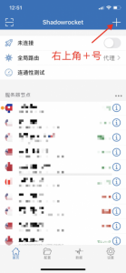 苹果 iOS 使用小火箭(shadowrocket)新手教程-AFFMAO