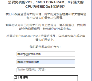 Evolution Host 申请免费VPS  – 4H/4G/80G SSD/1G端口-AFFMAO