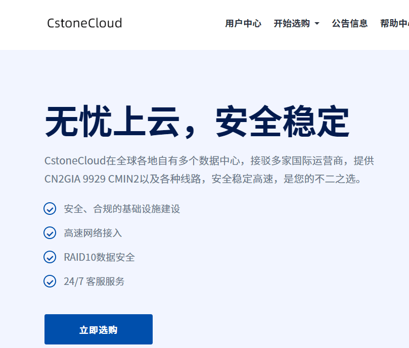 cstonecloud：美国住宅VPS-7.5折优惠，AS9929高端网络+双ISP属性IP，完美解锁tiktok/chatgpt等流媒体