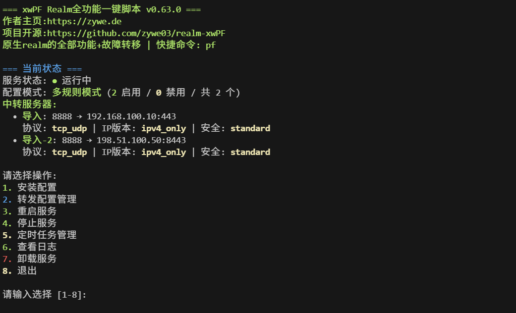 xwPF realm全功能一键中转脚本，负载均衡权重+故障转移